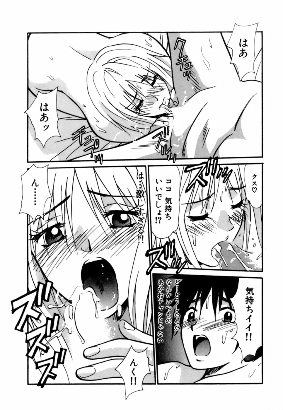 ごめん遊ばせ 激闘編 Page.95