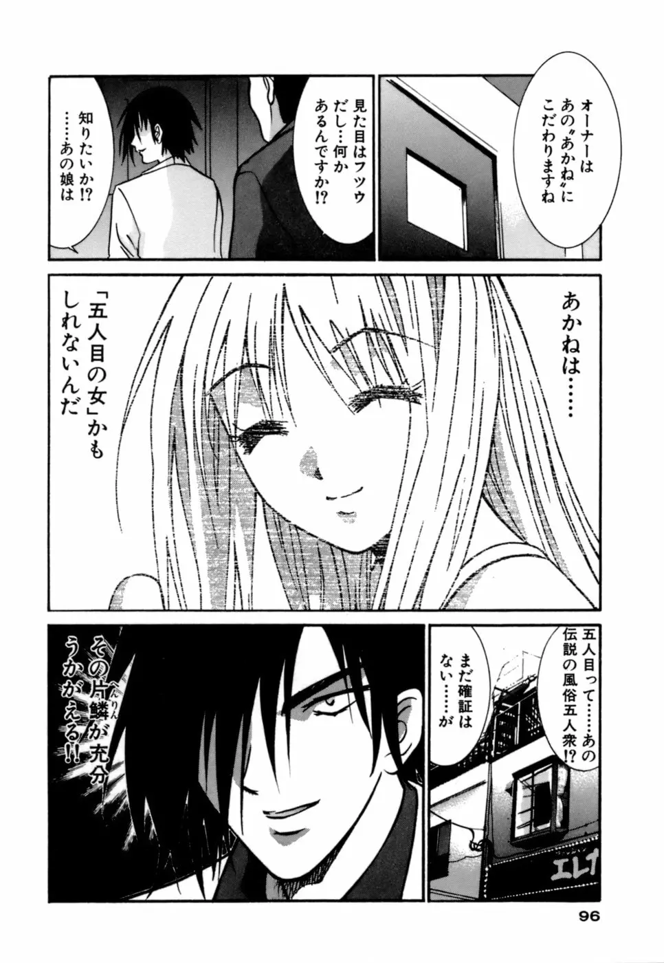 ごめん遊ばせ 激闘編 Page.96