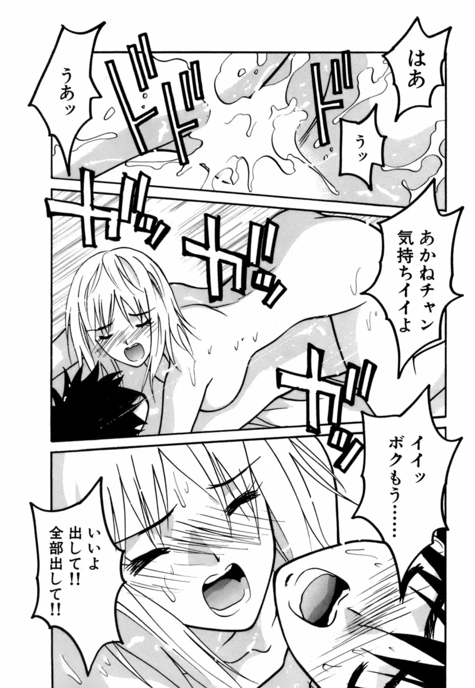 ごめん遊ばせ 激闘編 Page.99