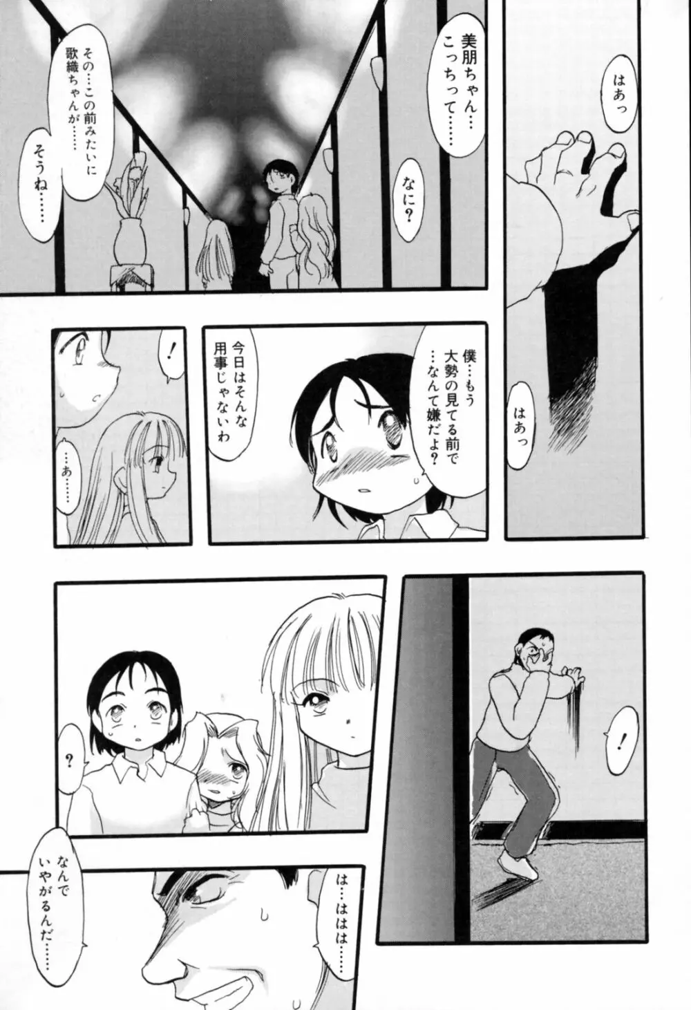 歪な恋歌 Page.110