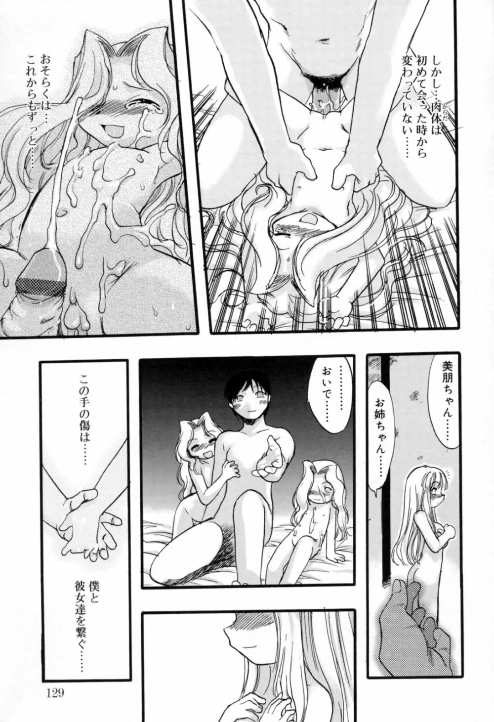 歪な恋歌 Page.128