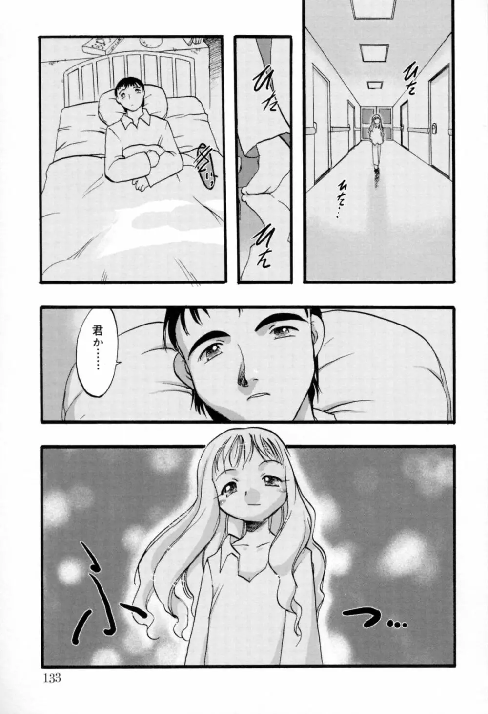 歪な恋歌 Page.132