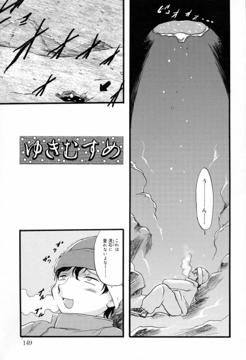 歪な恋歌 Page.148