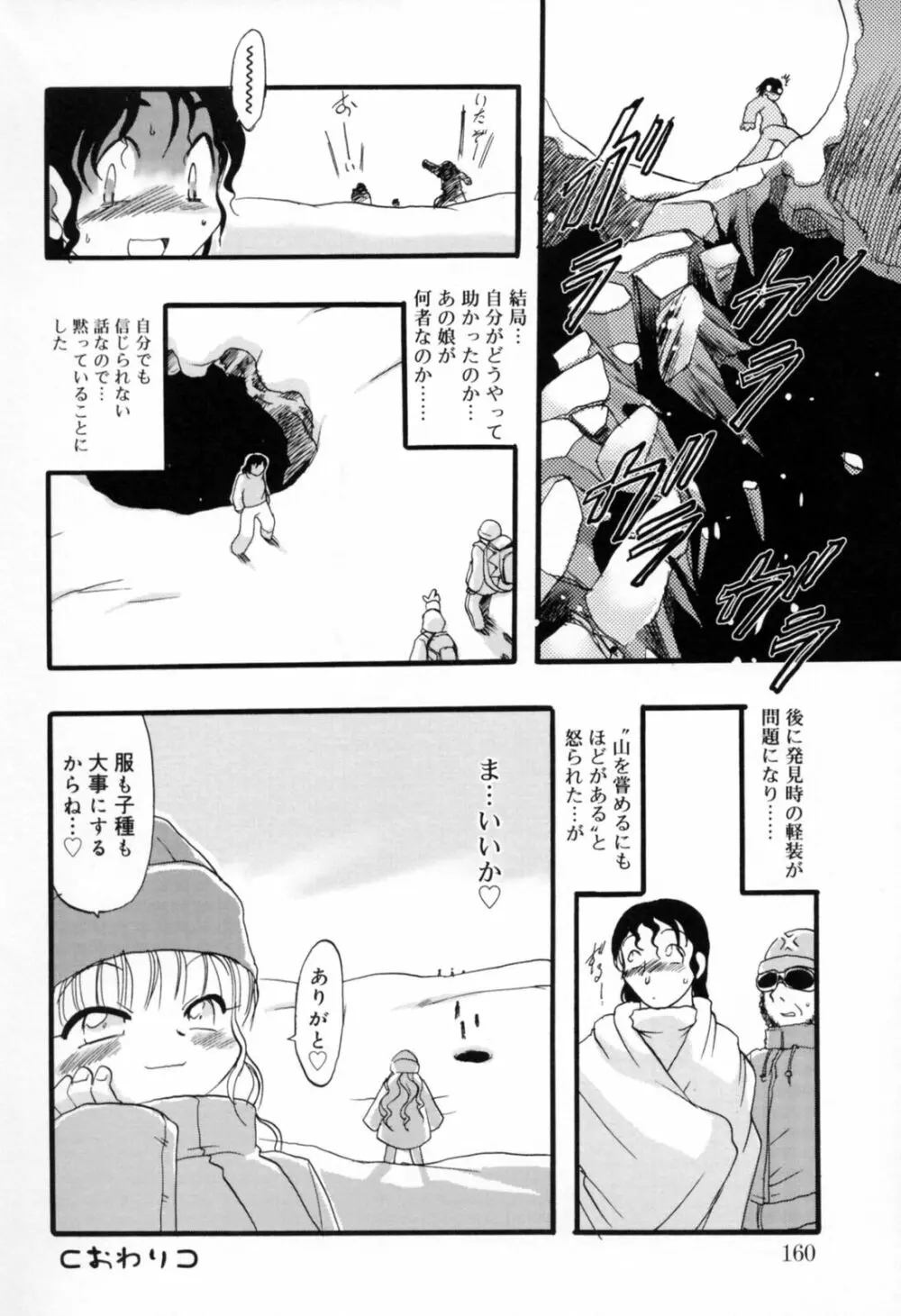 歪な恋歌 Page.159