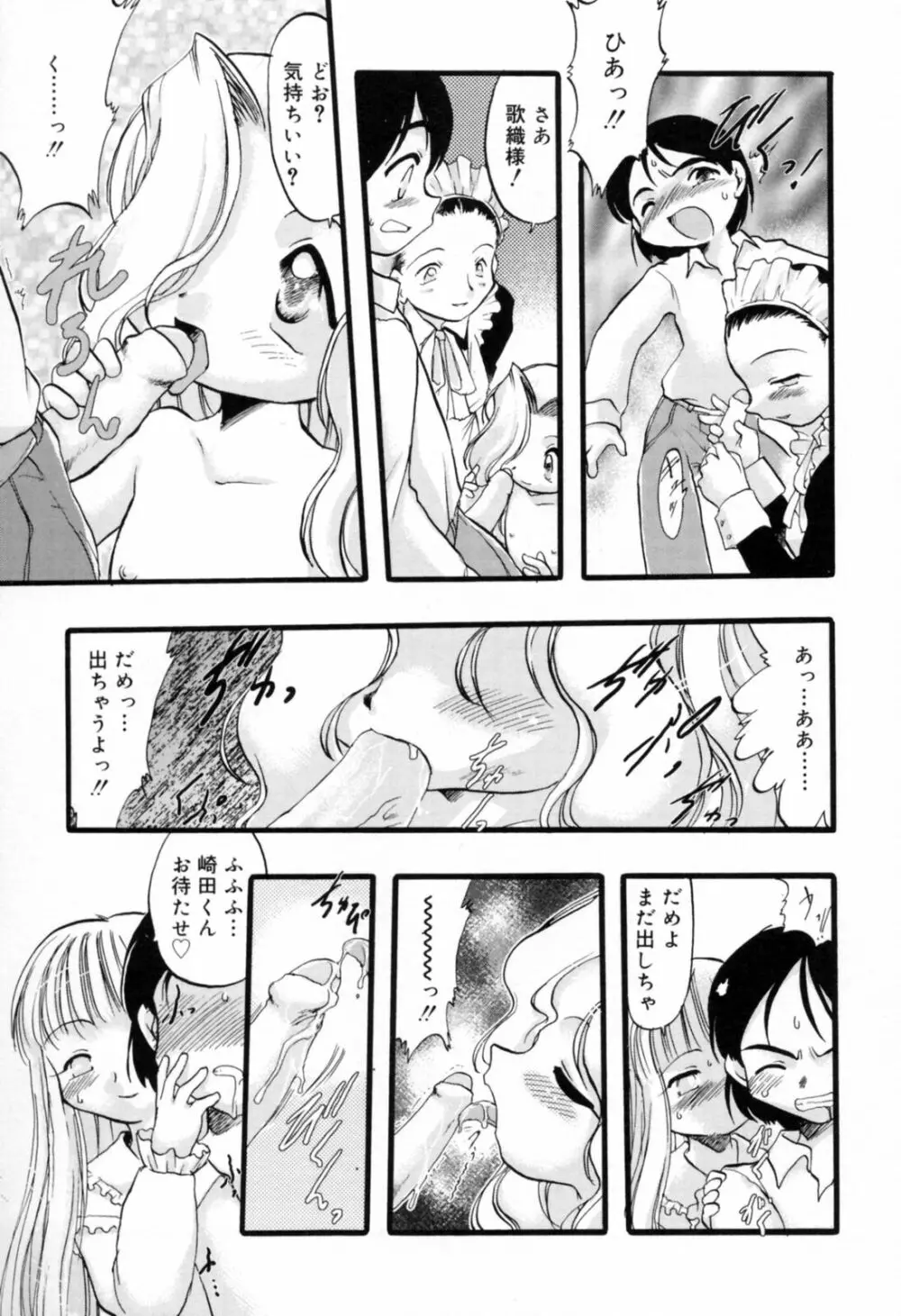 歪な恋歌 Page.16