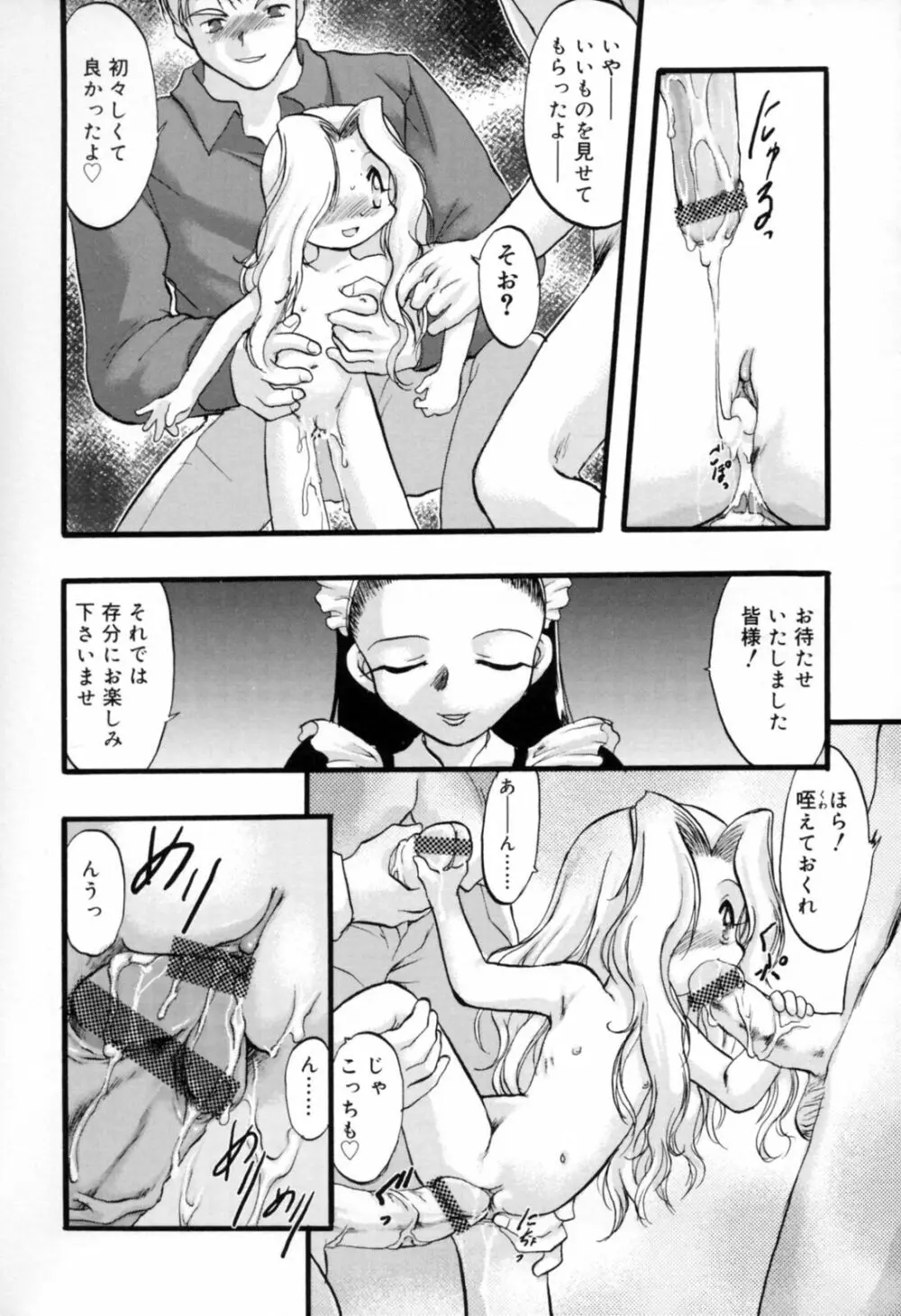 歪な恋歌 Page.19