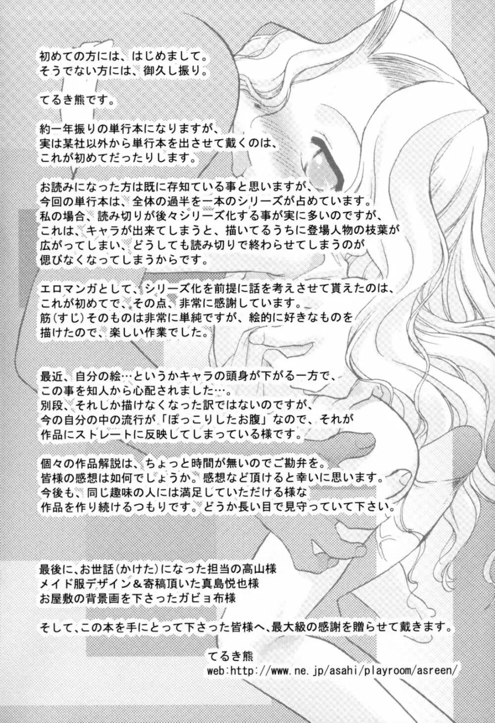 歪な恋歌 Page.196