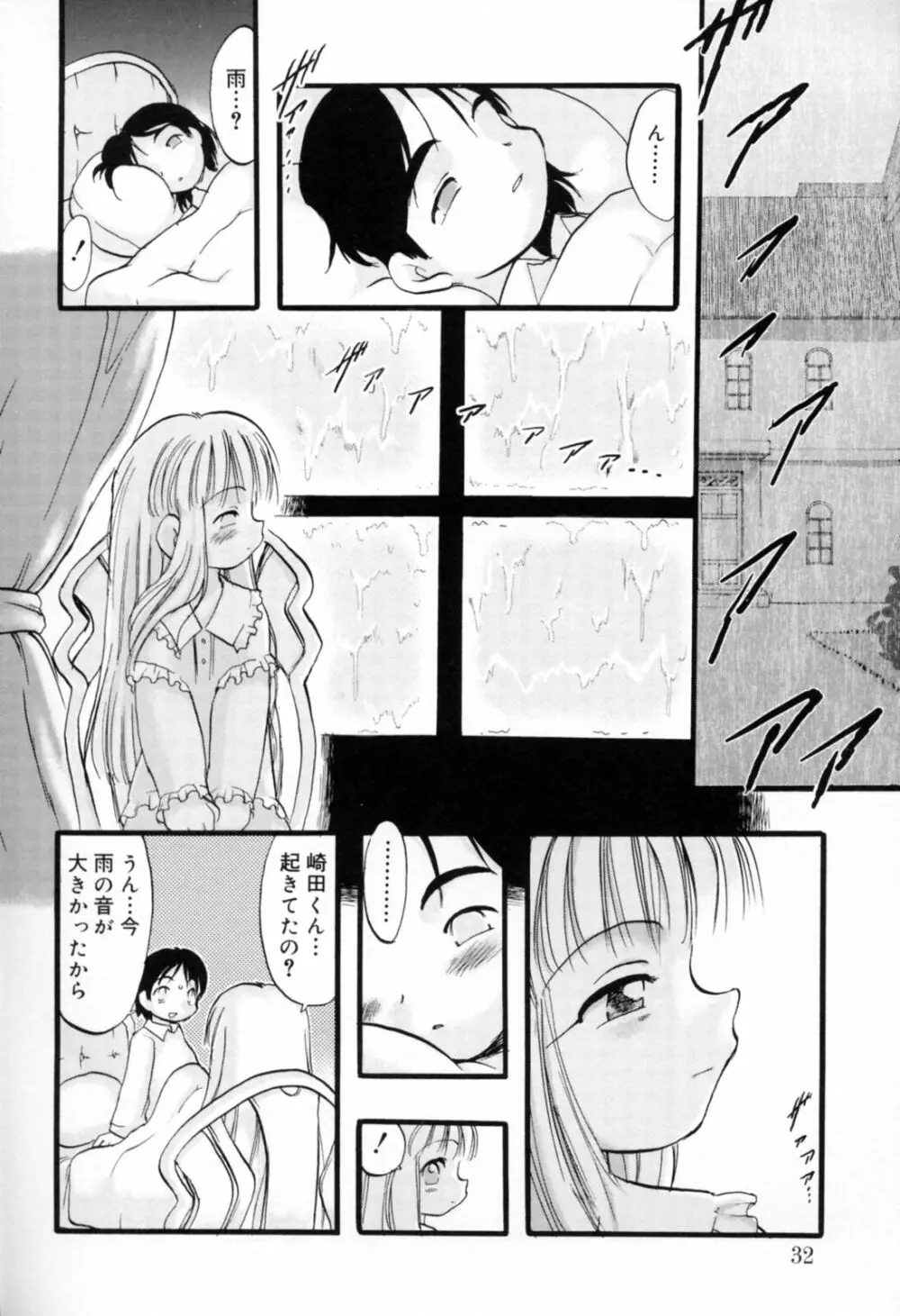 歪な恋歌 Page.31