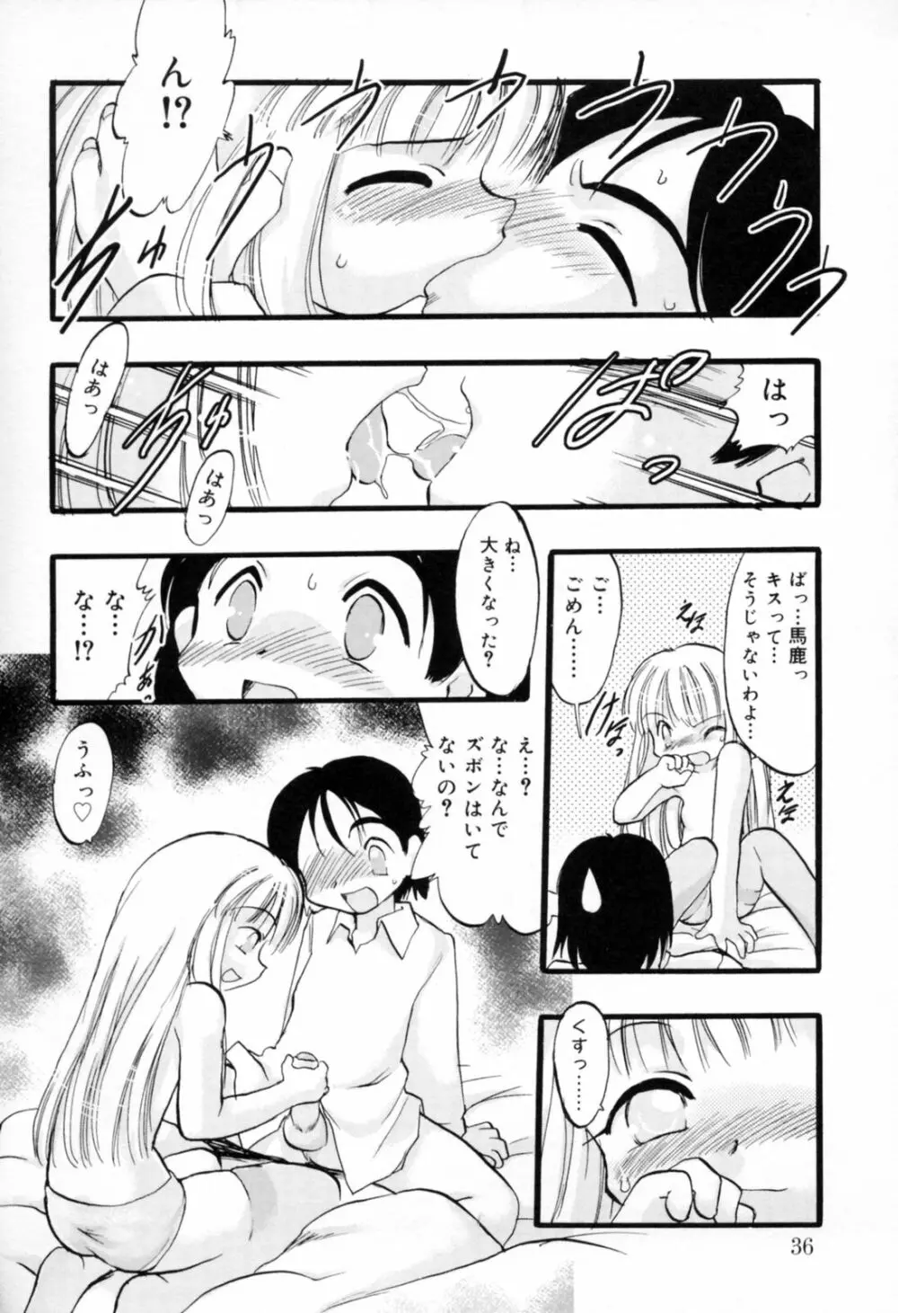 歪な恋歌 Page.35