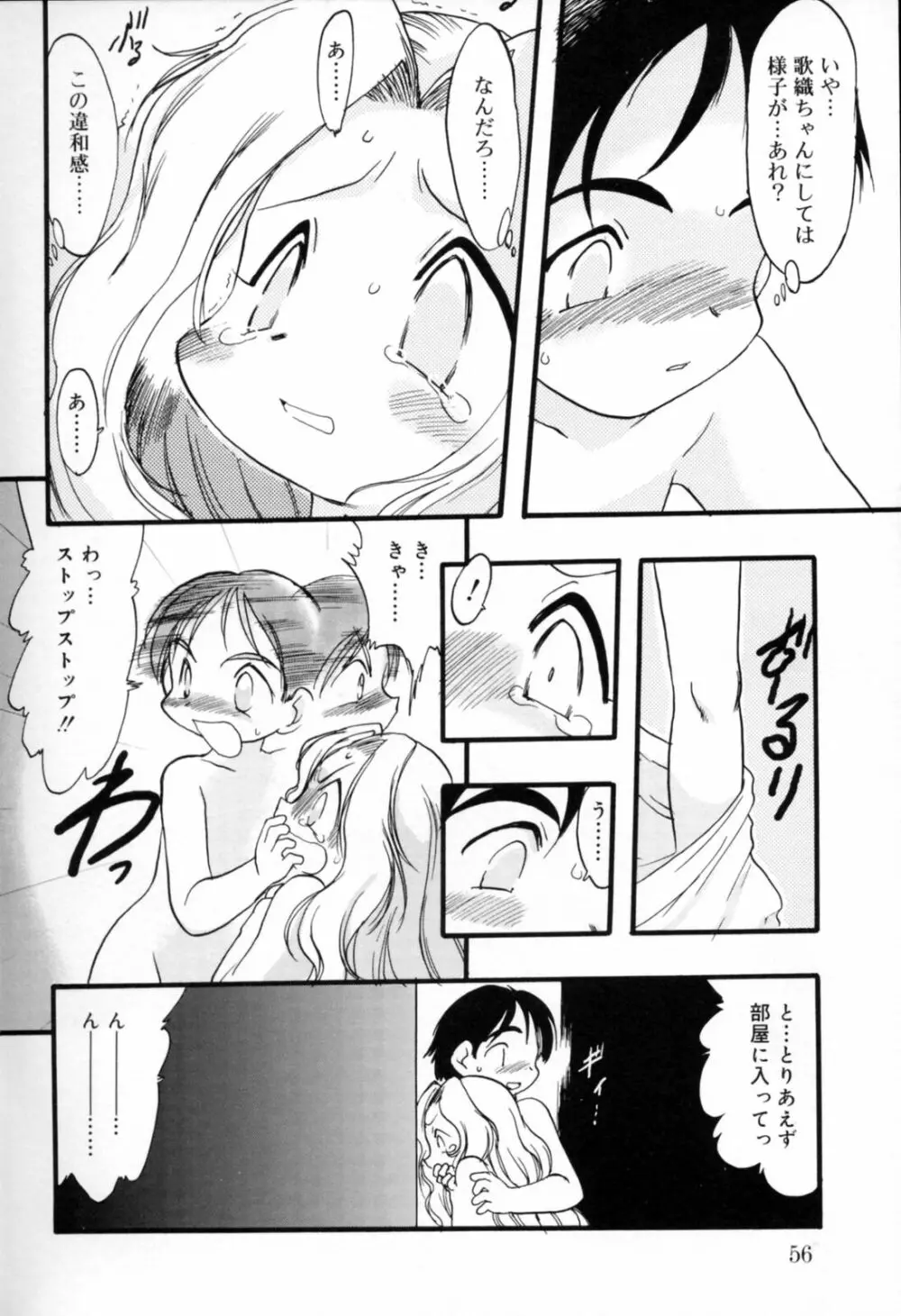 歪な恋歌 Page.55