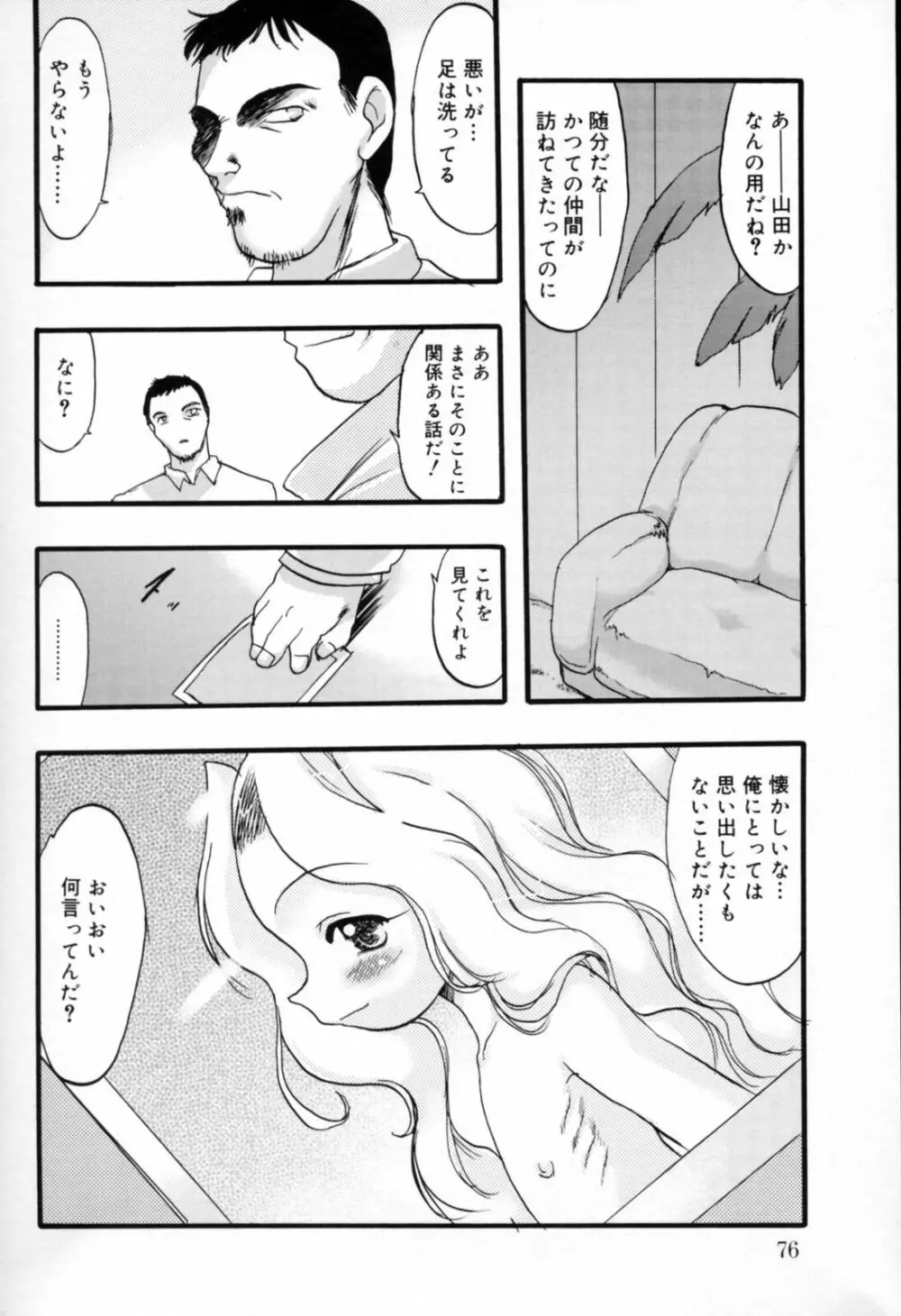 歪な恋歌 Page.75