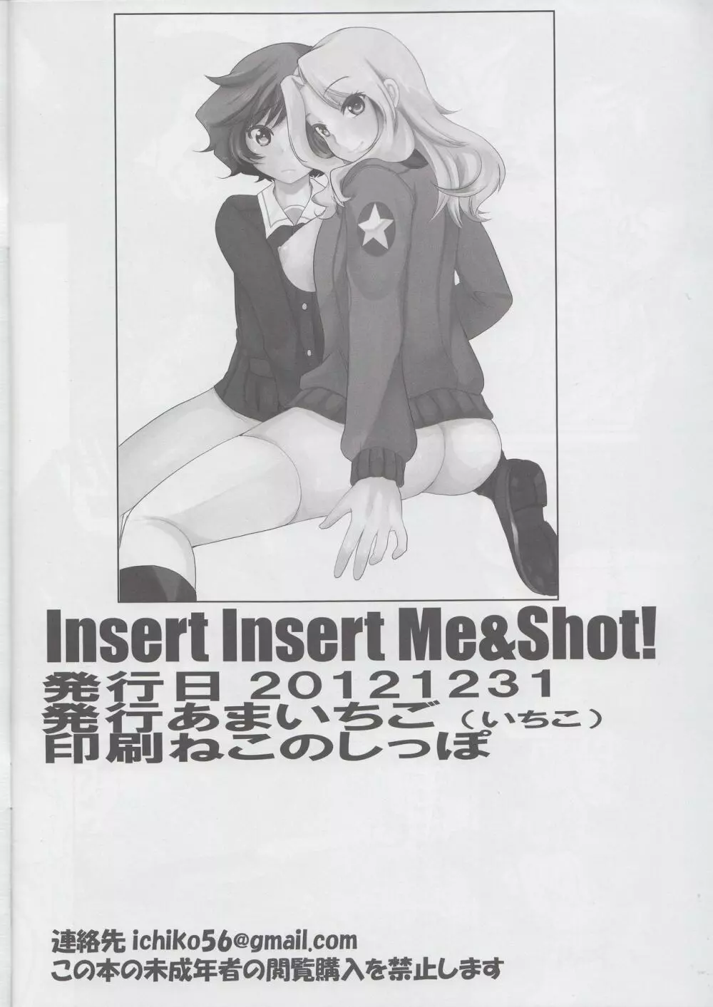 Insert Insert Me&Shot! Page.13