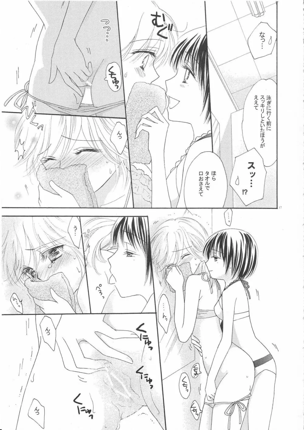 百合とビキニ Page.16