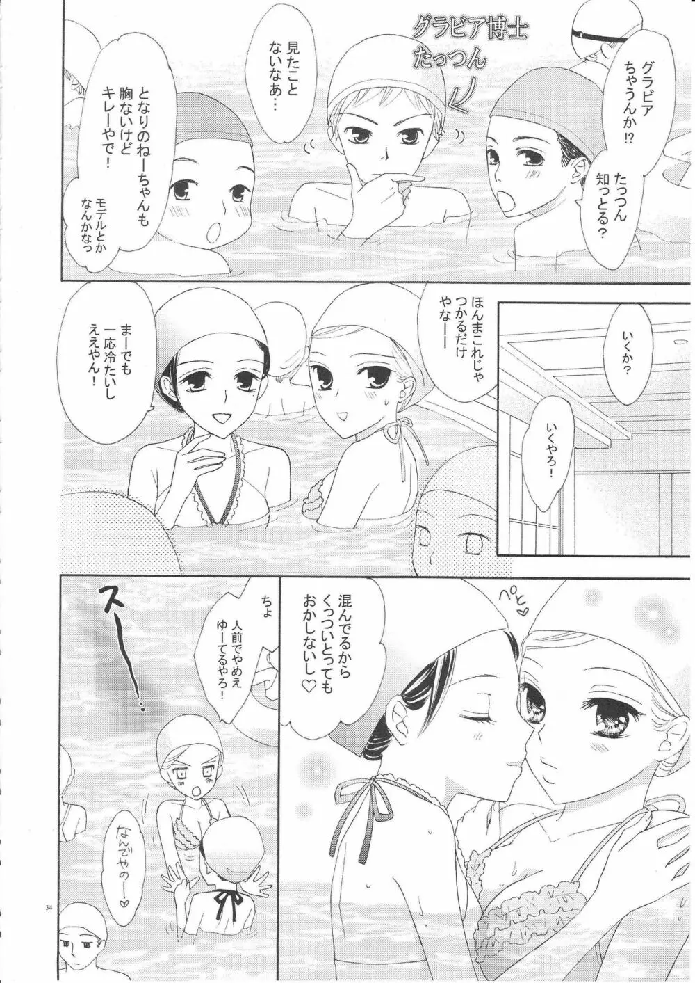 百合とビキニ Page.33