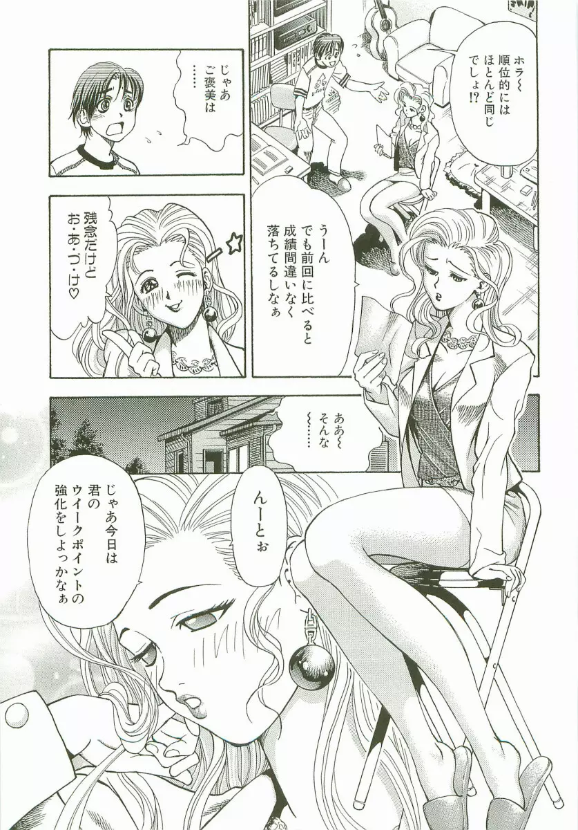 禁断家族-シークレット・ラブ- Page.120
