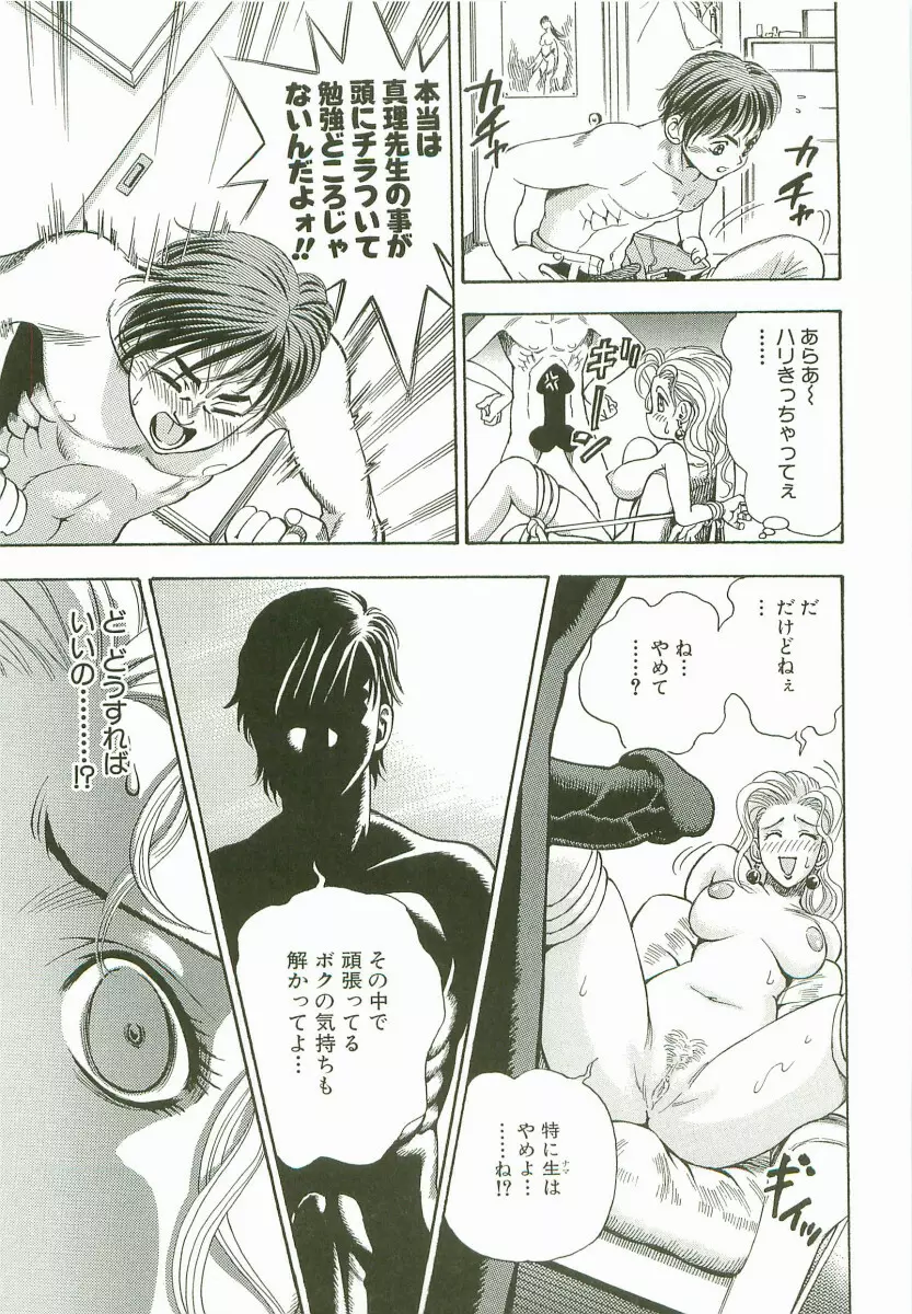 禁断家族-シークレット・ラブ- Page.124