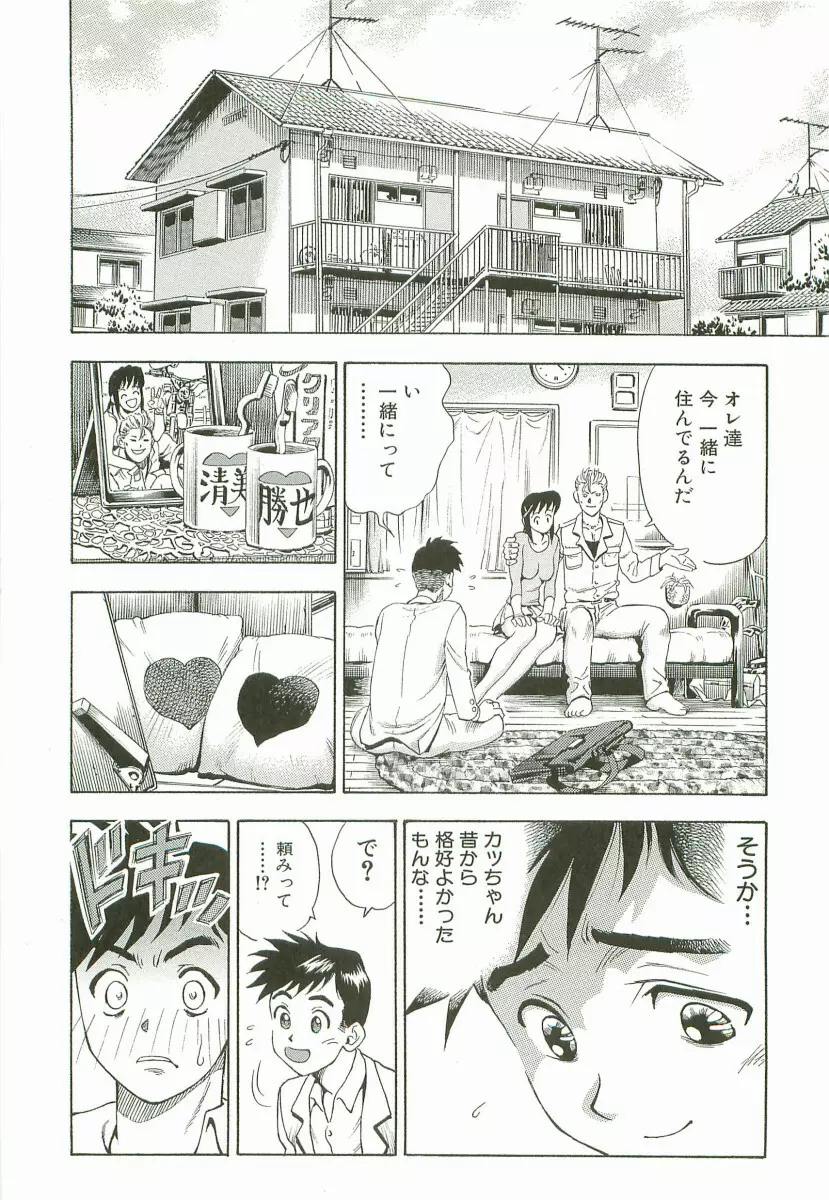 禁断家族-シークレット・ラブ- Page.133