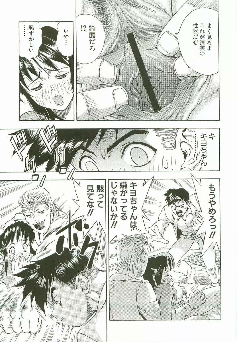 禁断家族-シークレット・ラブ- Page.136