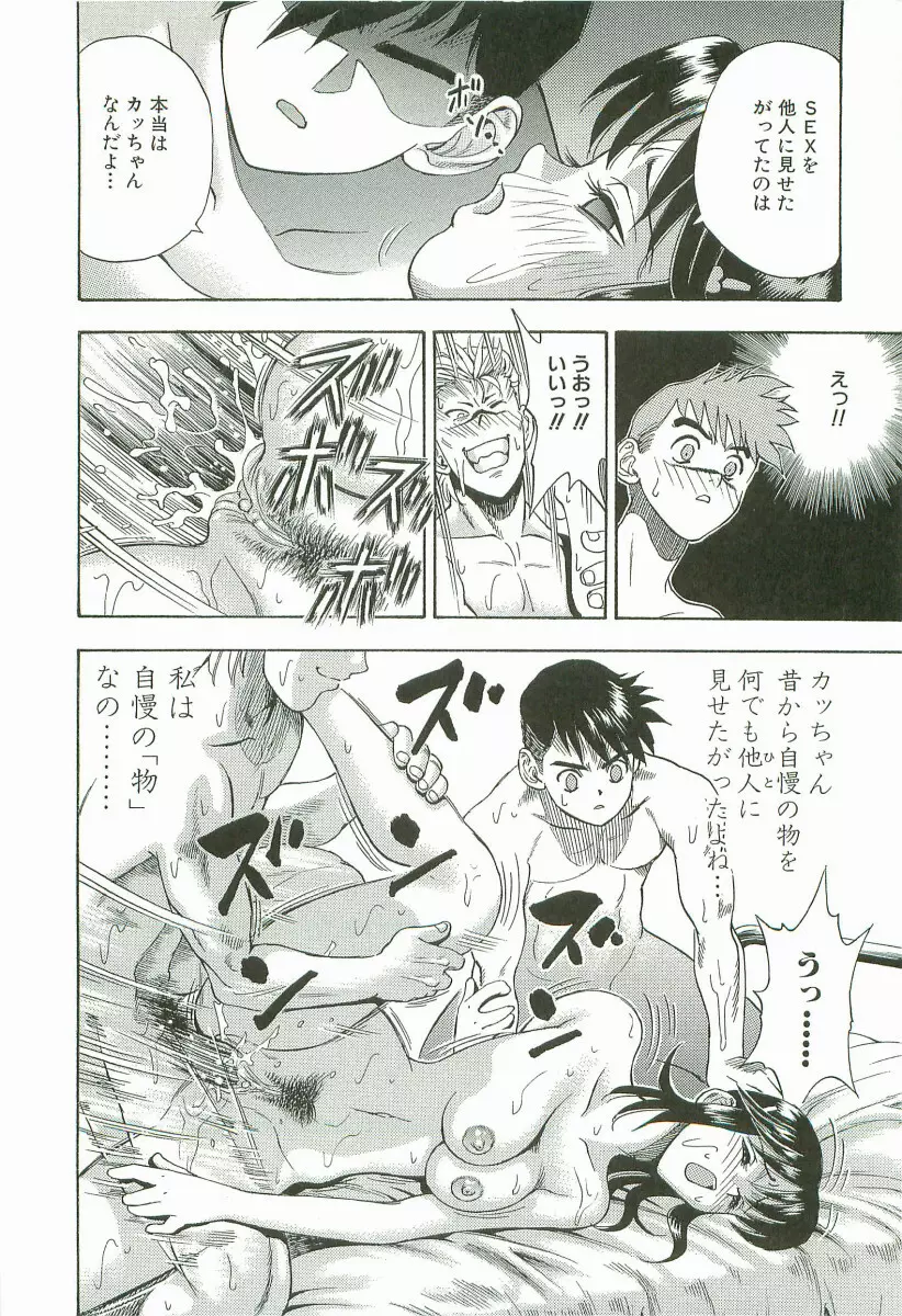 禁断家族-シークレット・ラブ- Page.145