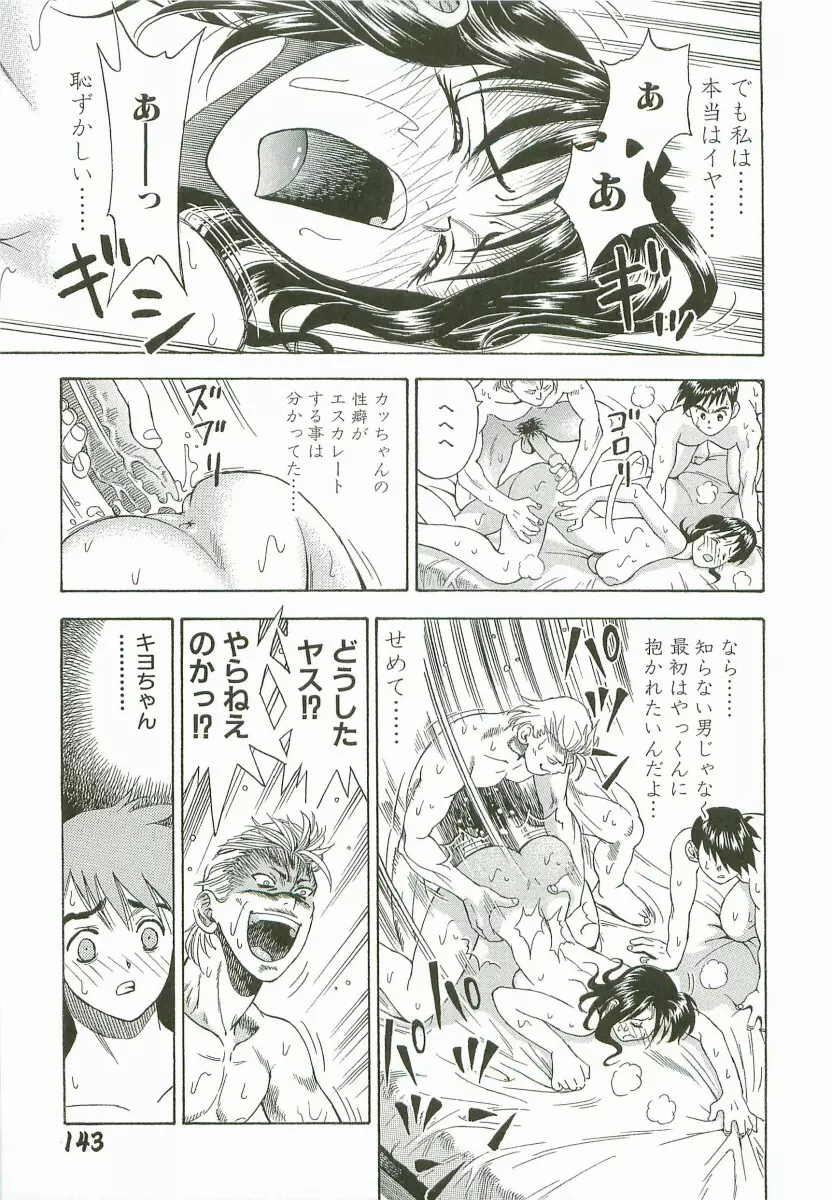 禁断家族-シークレット・ラブ- Page.146
