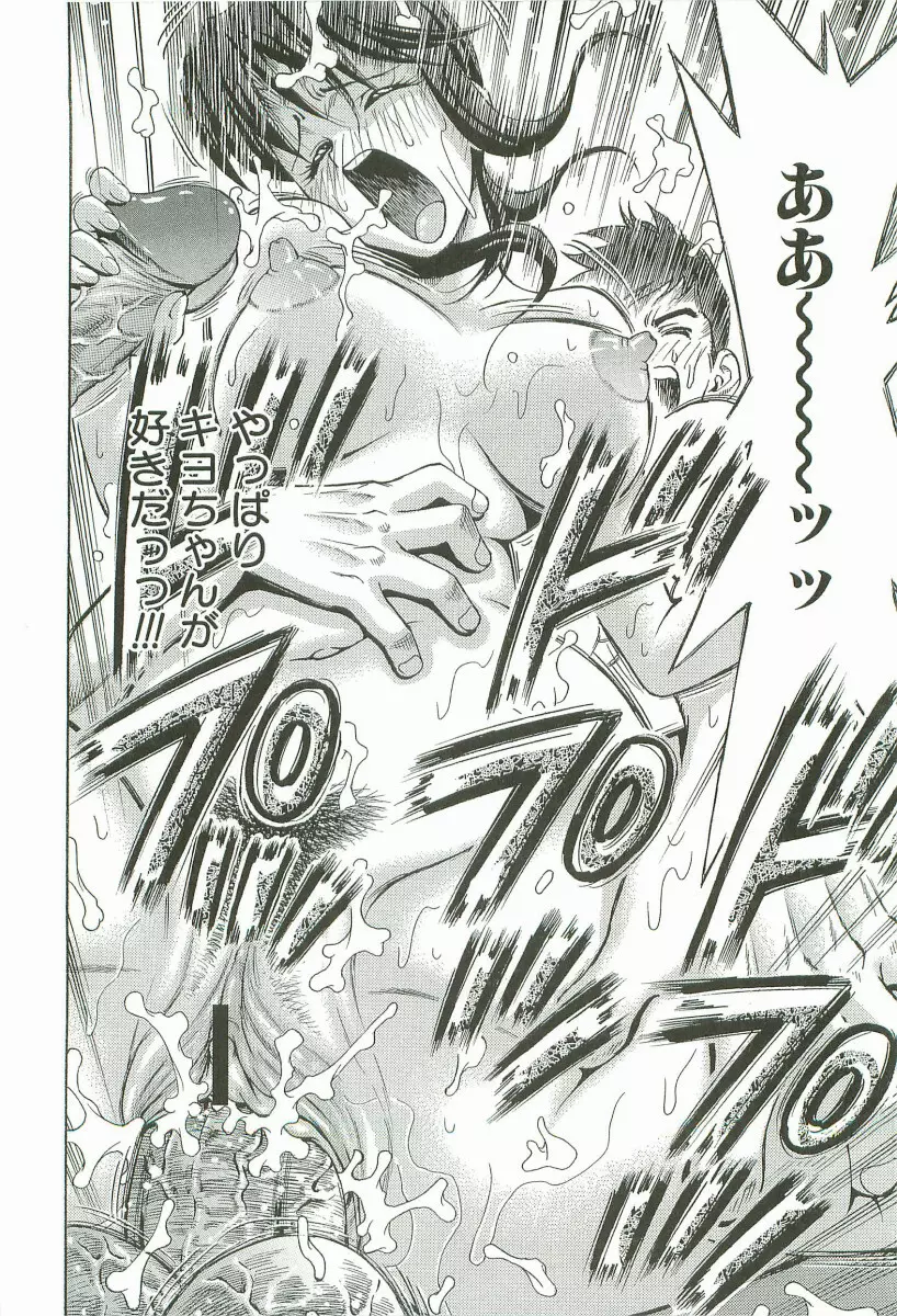 禁断家族-シークレット・ラブ- Page.151