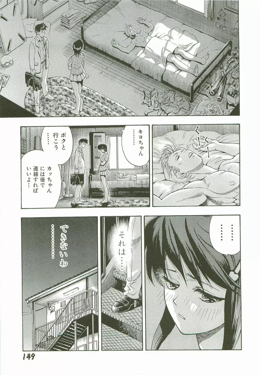 禁断家族-シークレット・ラブ- Page.152