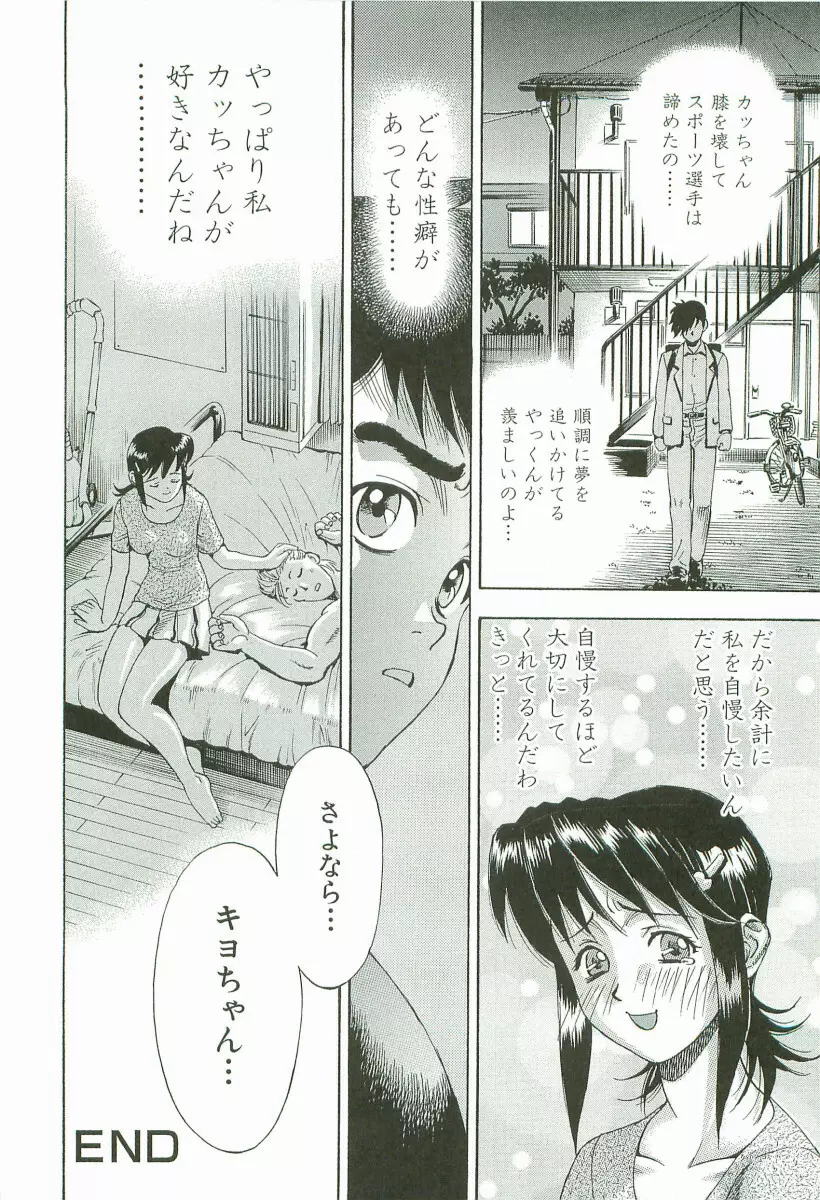 禁断家族-シークレット・ラブ- Page.153