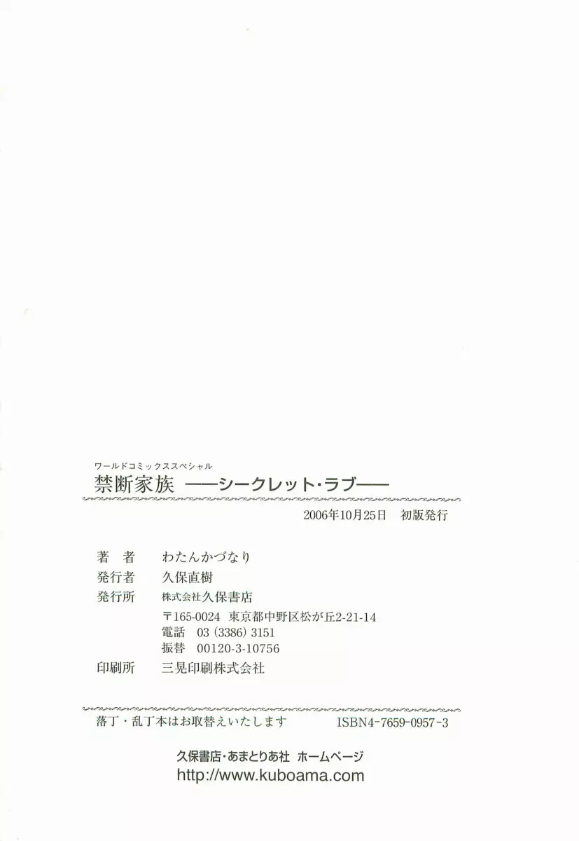 禁断家族-シークレット・ラブ- Page.165