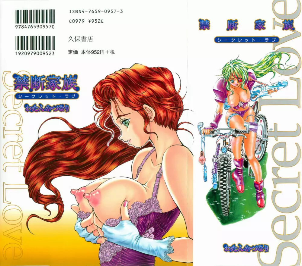 禁断家族-シークレット・ラブ- Page.2