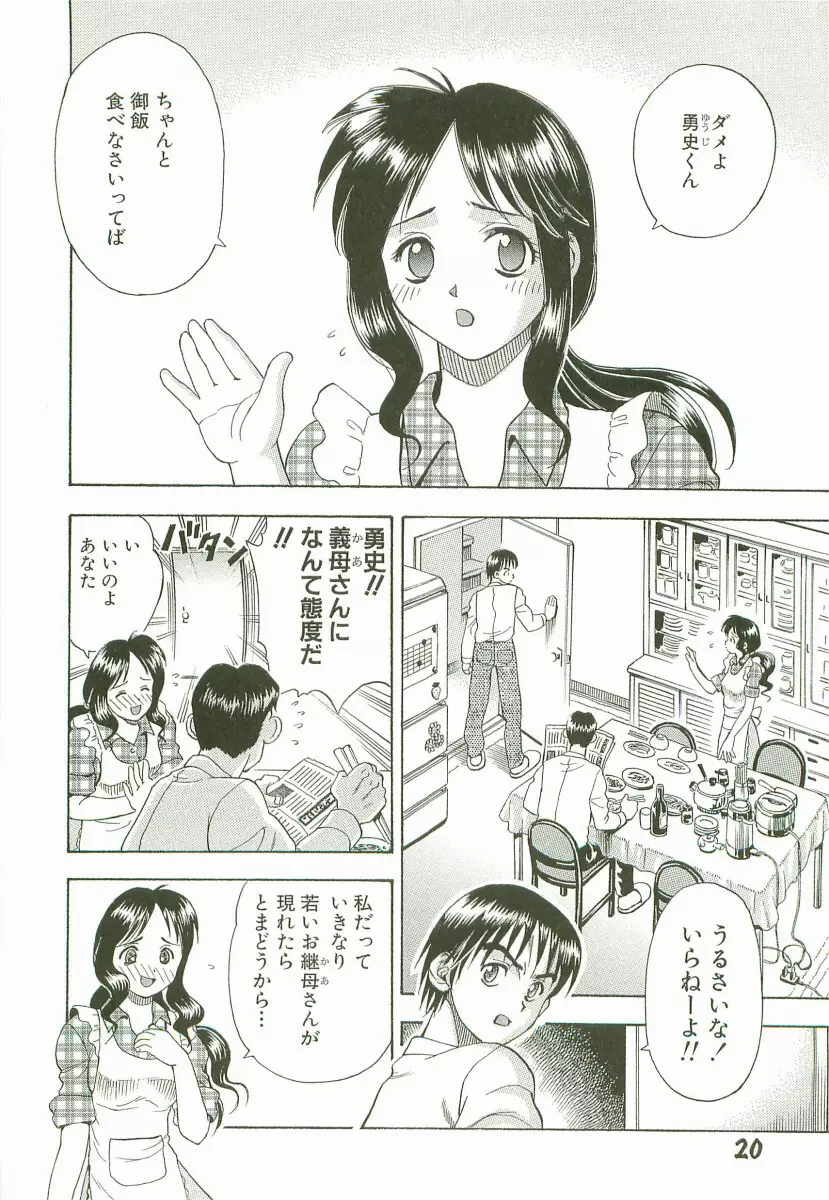禁断家族-シークレット・ラブ- Page.23