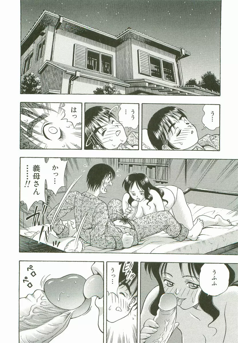 禁断家族-シークレット・ラブ- Page.25