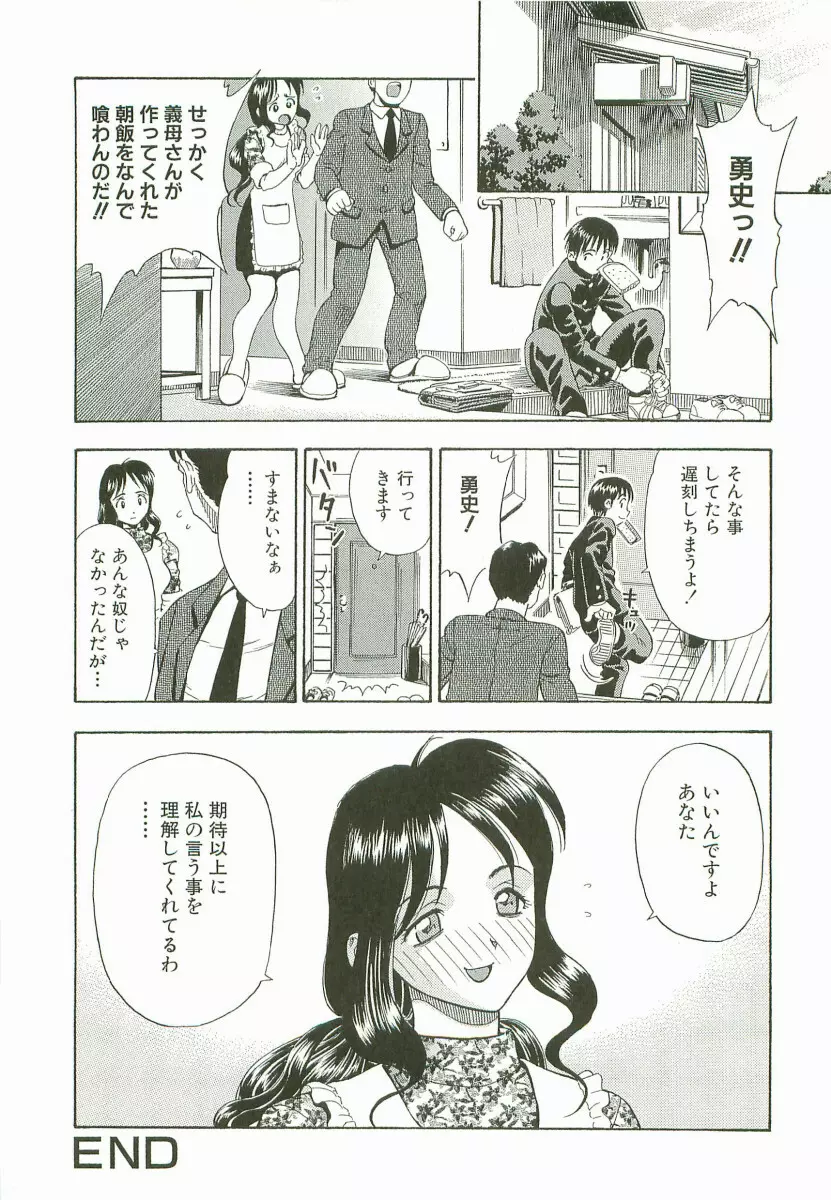 禁断家族-シークレット・ラブ- Page.37