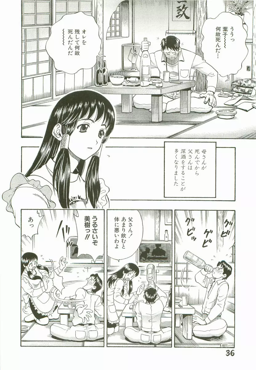 禁断家族-シークレット・ラブ- Page.39