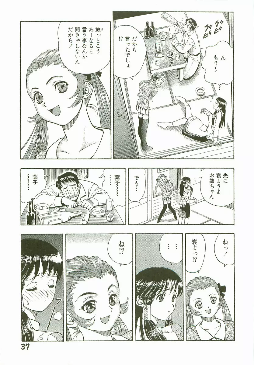 禁断家族-シークレット・ラブ- Page.40