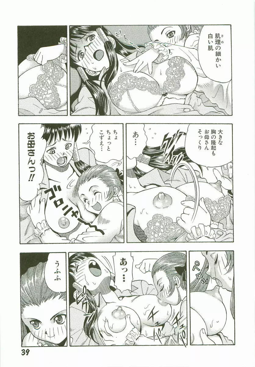 禁断家族-シークレット・ラブ- Page.42