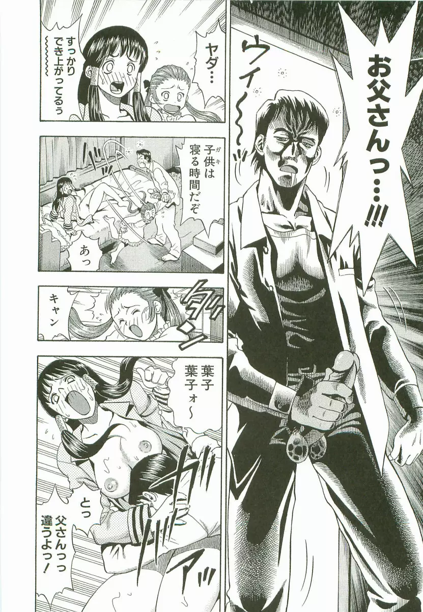 禁断家族-シークレット・ラブ- Page.45