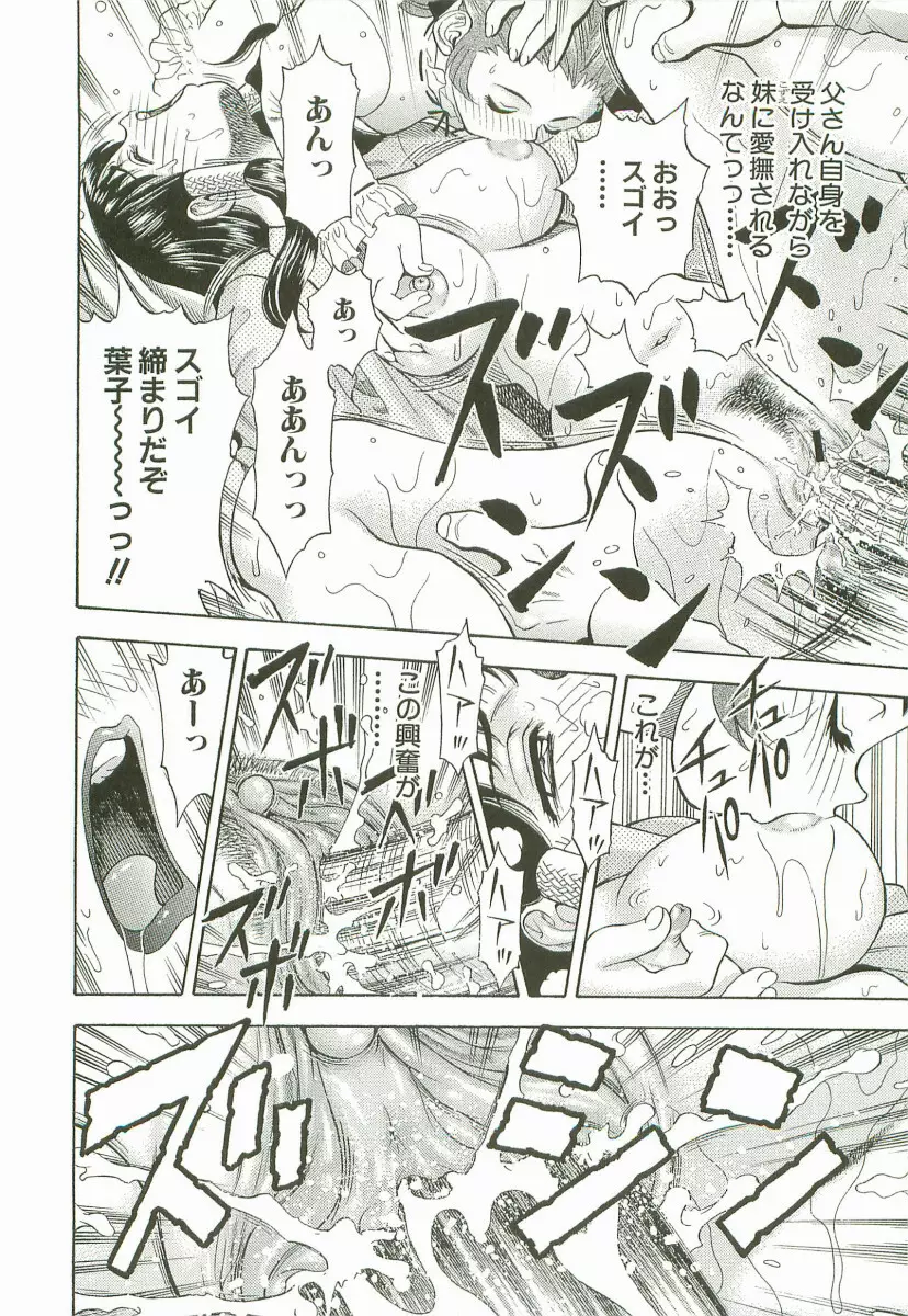 禁断家族-シークレット・ラブ- Page.51