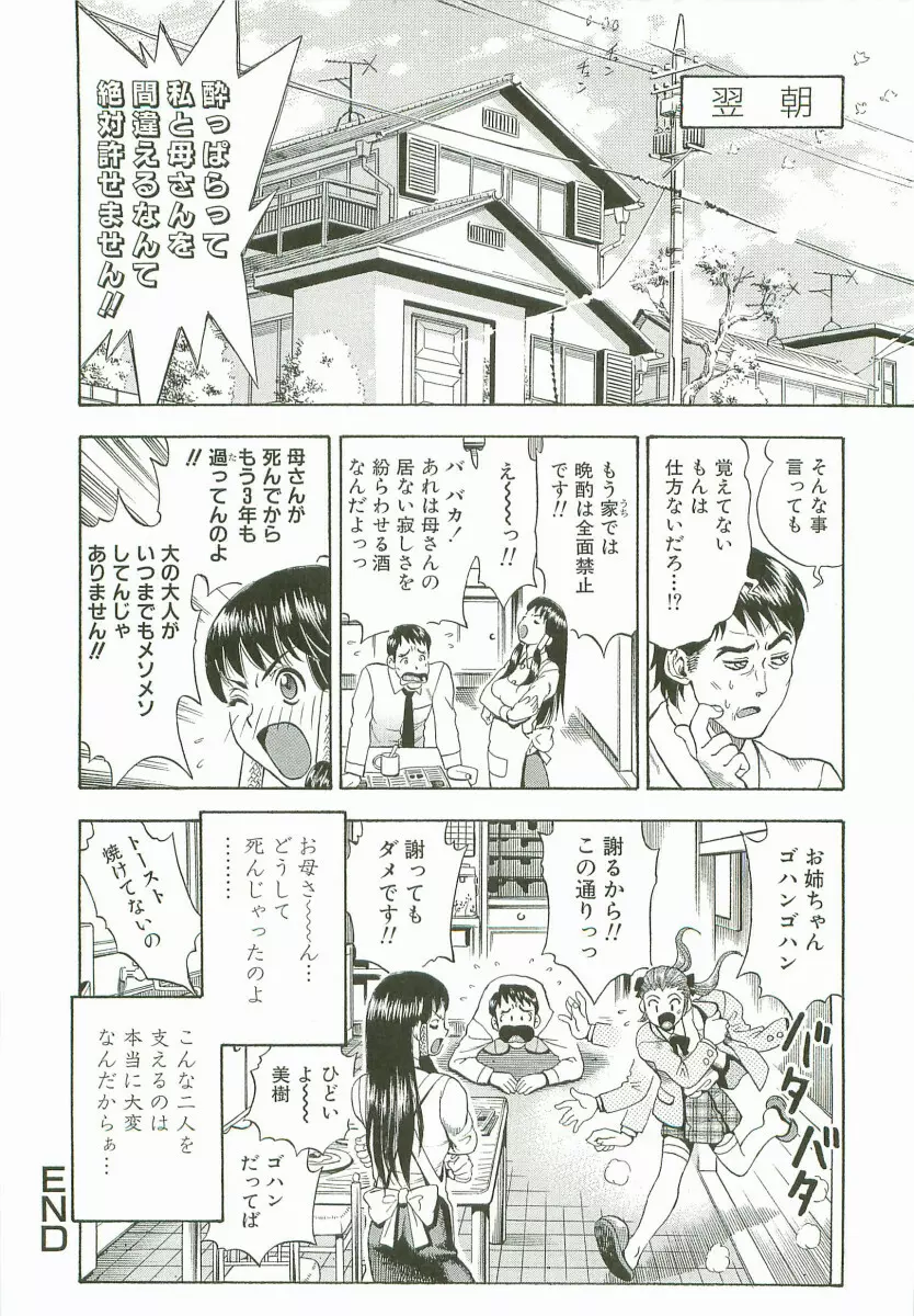 禁断家族-シークレット・ラブ- Page.53