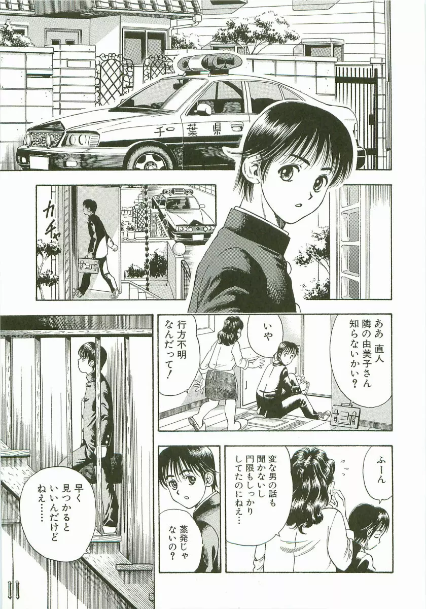 禁断家族-シークレット・ラブ- Page.54