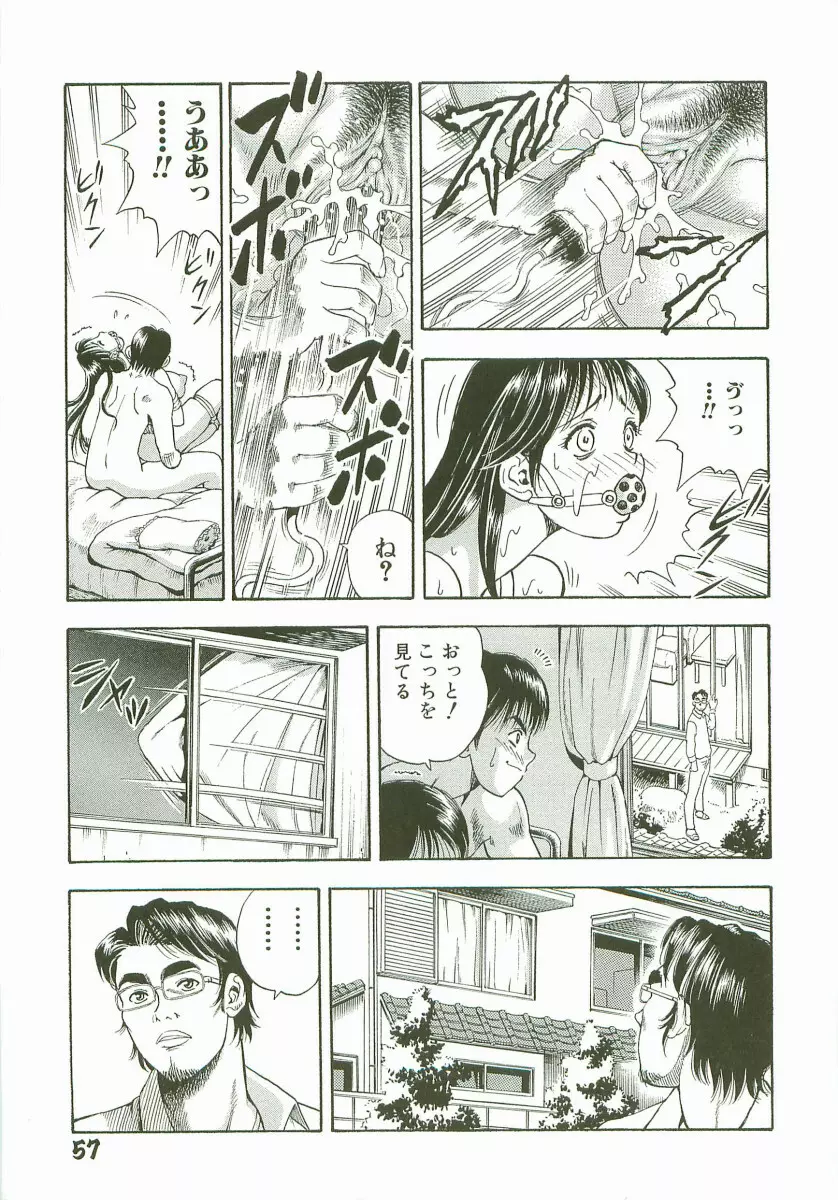 禁断家族-シークレット・ラブ- Page.60