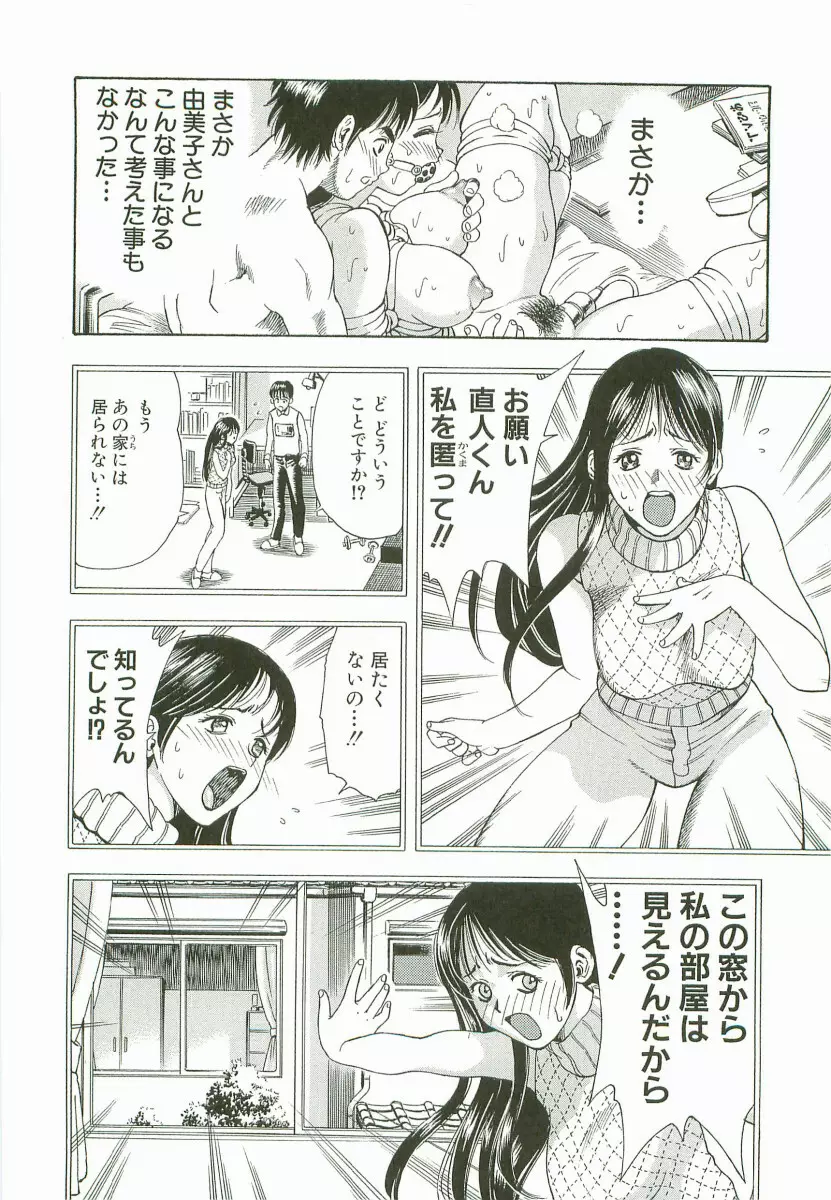 禁断家族-シークレット・ラブ- Page.61