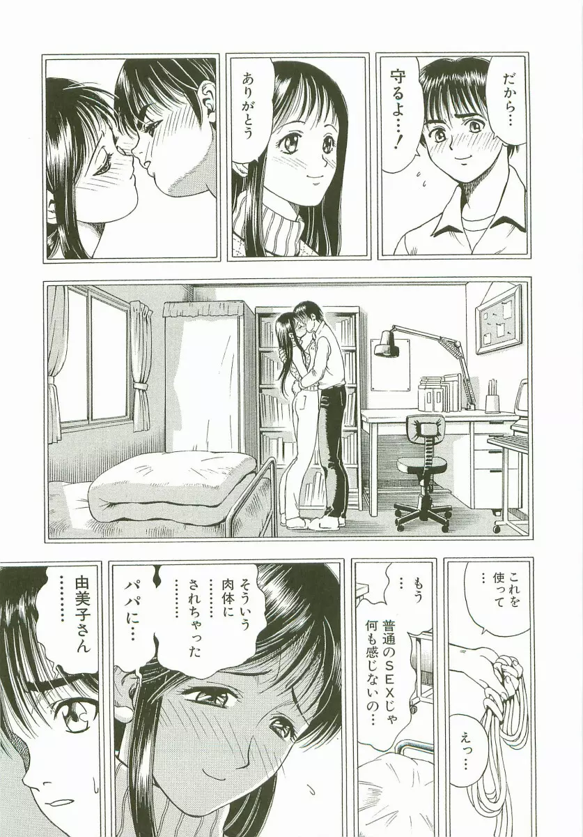 禁断家族-シークレット・ラブ- Page.64