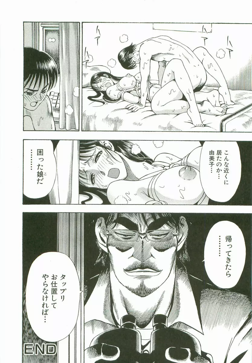 禁断家族-シークレット・ラブ- Page.69