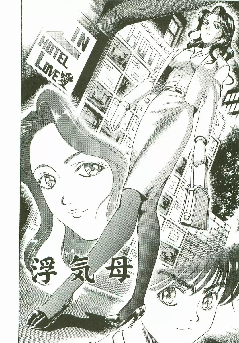 禁断家族-シークレット・ラブ- Page.7