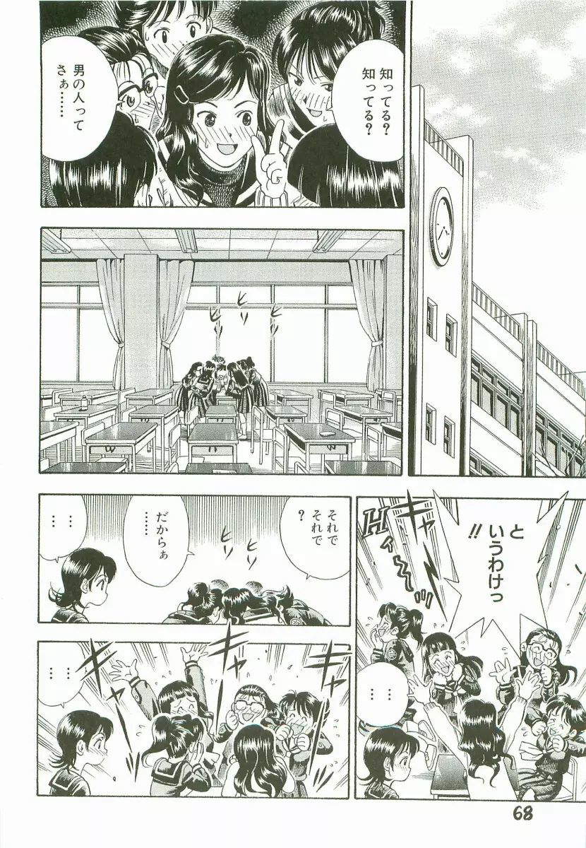 禁断家族-シークレット・ラブ- Page.71