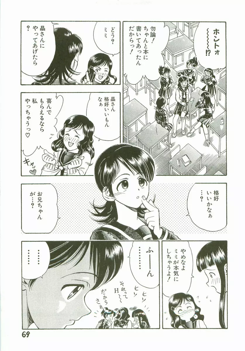 禁断家族-シークレット・ラブ- Page.72
