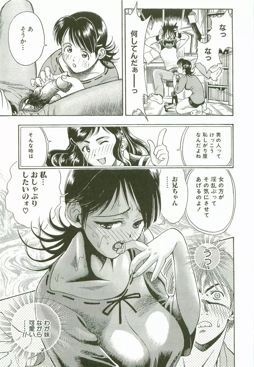 禁断家族-シークレット・ラブ- Page.74