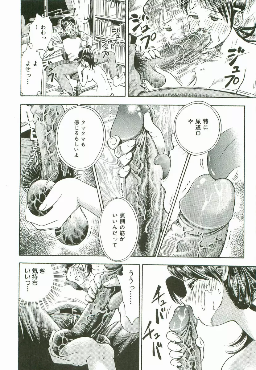 禁断家族-シークレット・ラブ- Page.77