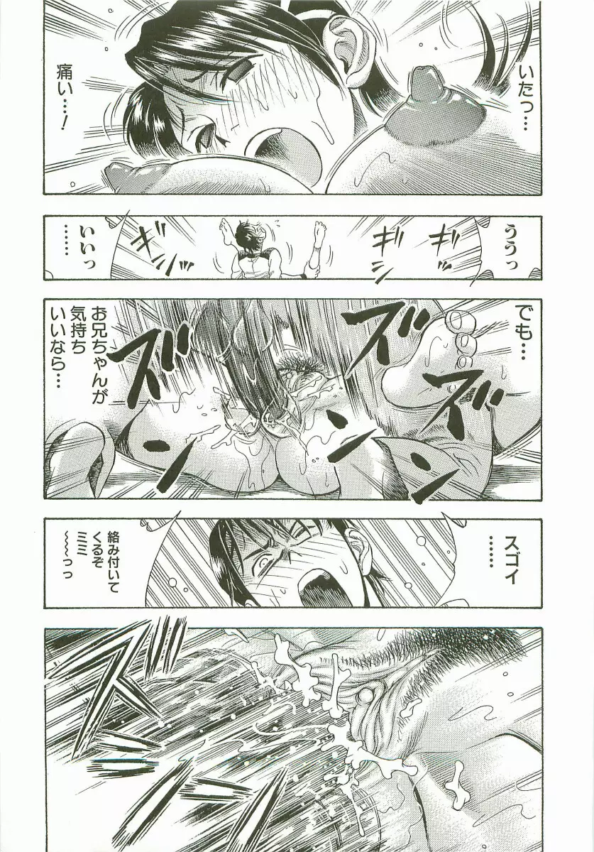 禁断家族-シークレット・ラブ- Page.82
