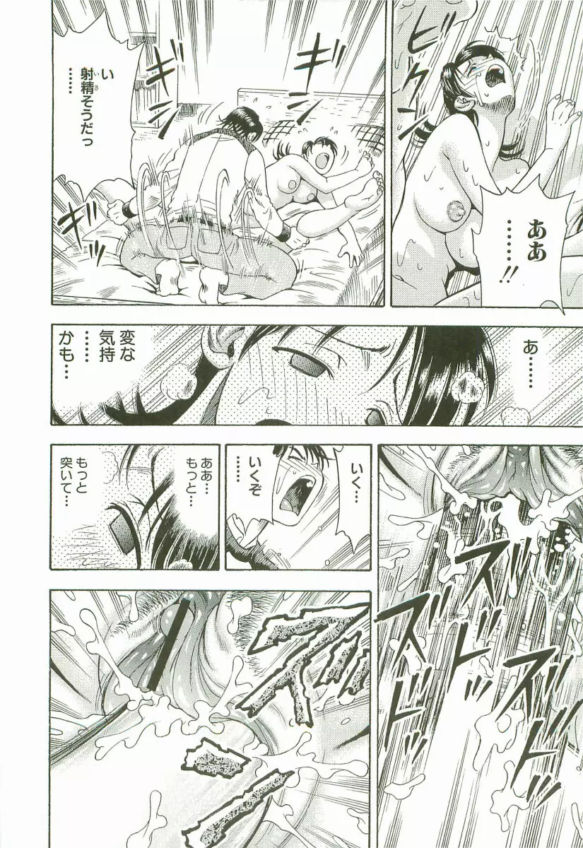 禁断家族-シークレット・ラブ- Page.83